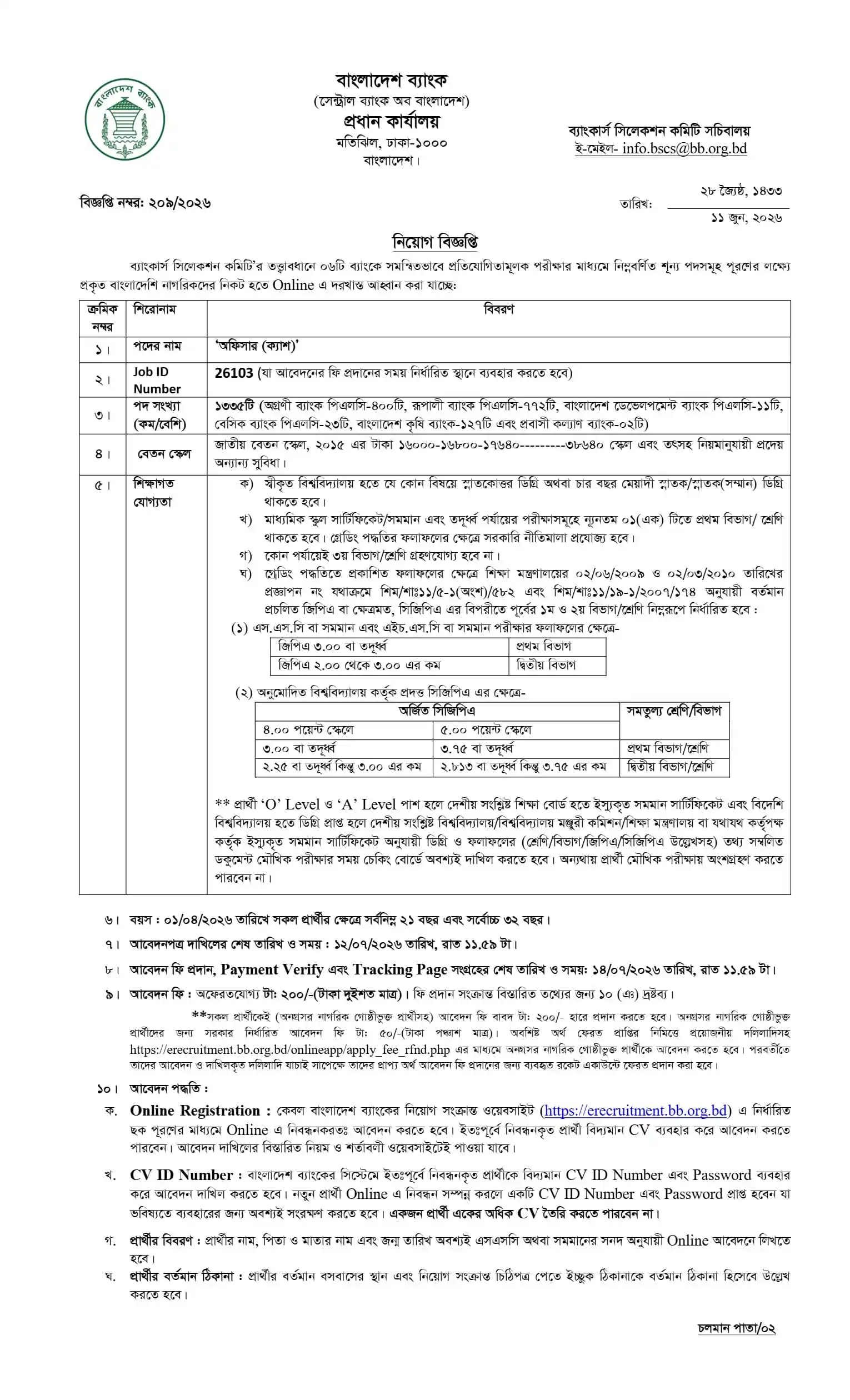 BB Job Opportunities 2026