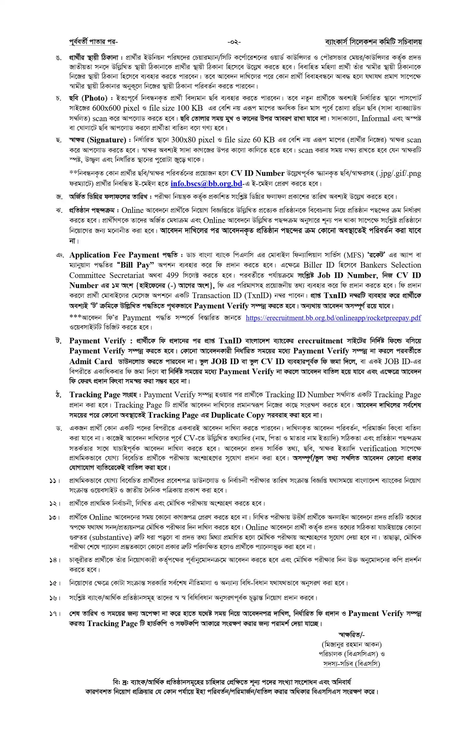 BB Job Opportunities 2026