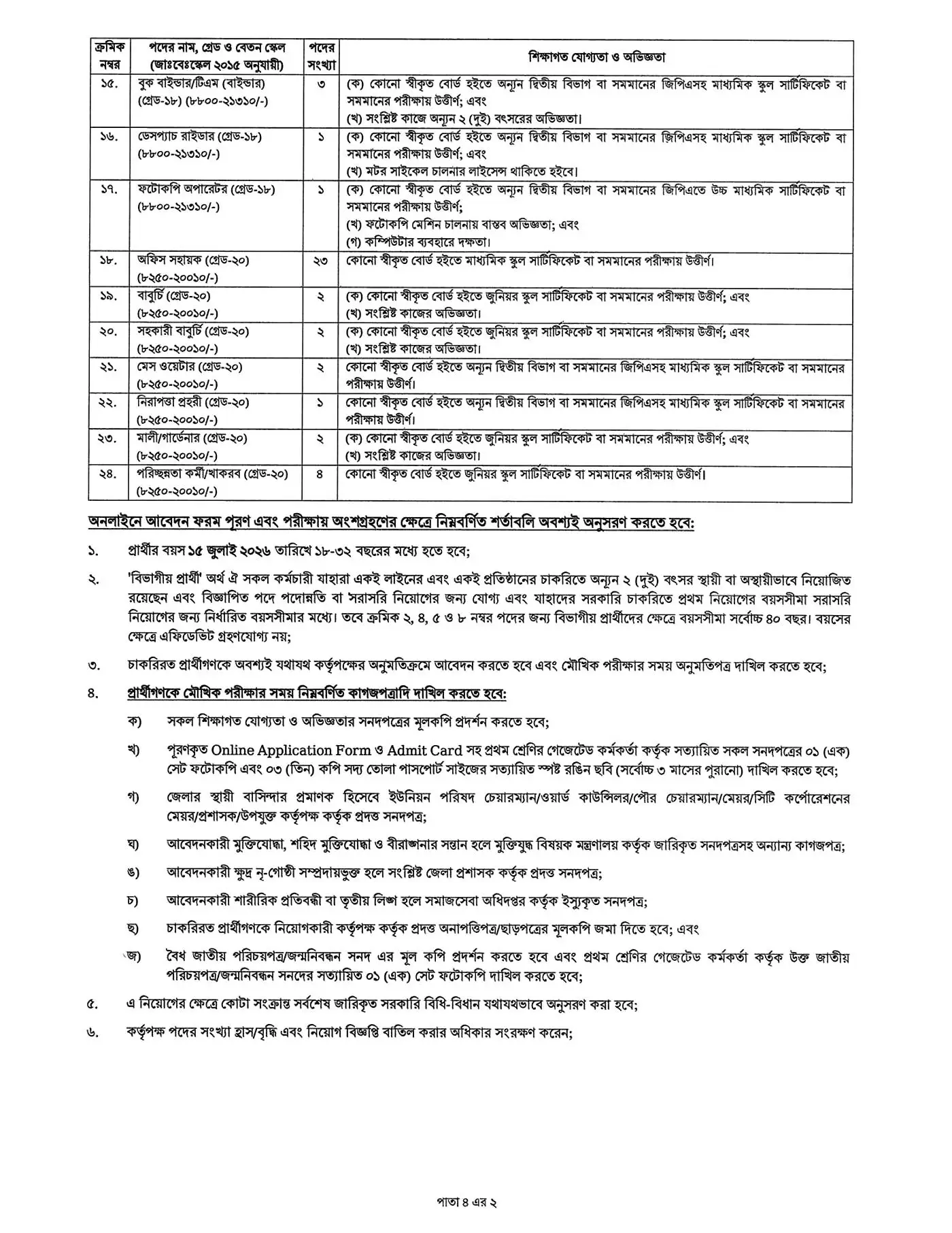 DCD Job Opportunities 2026