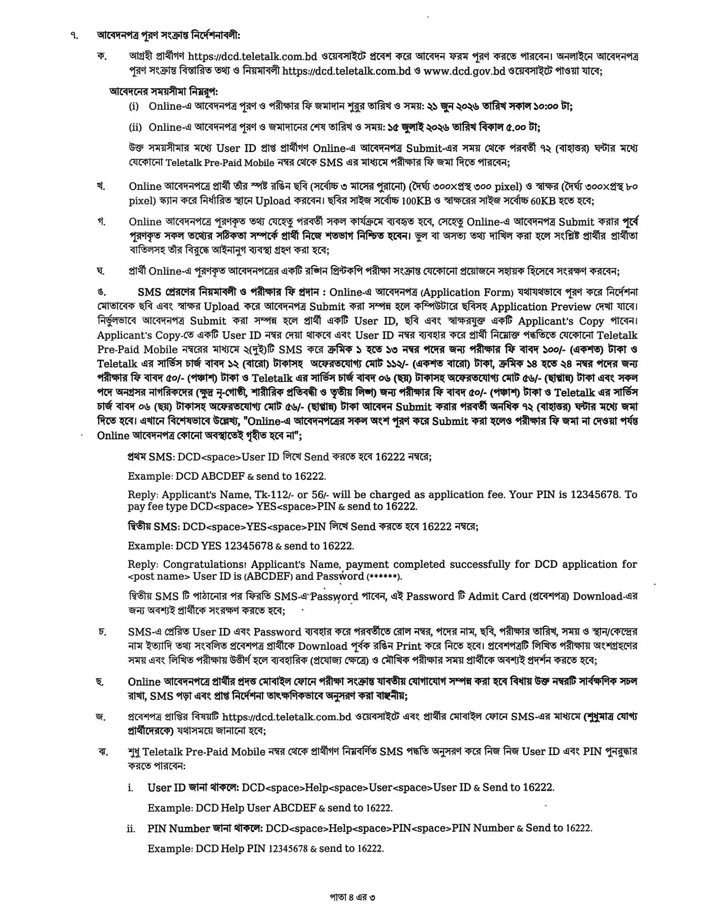 DCD Job Opportunities 2026