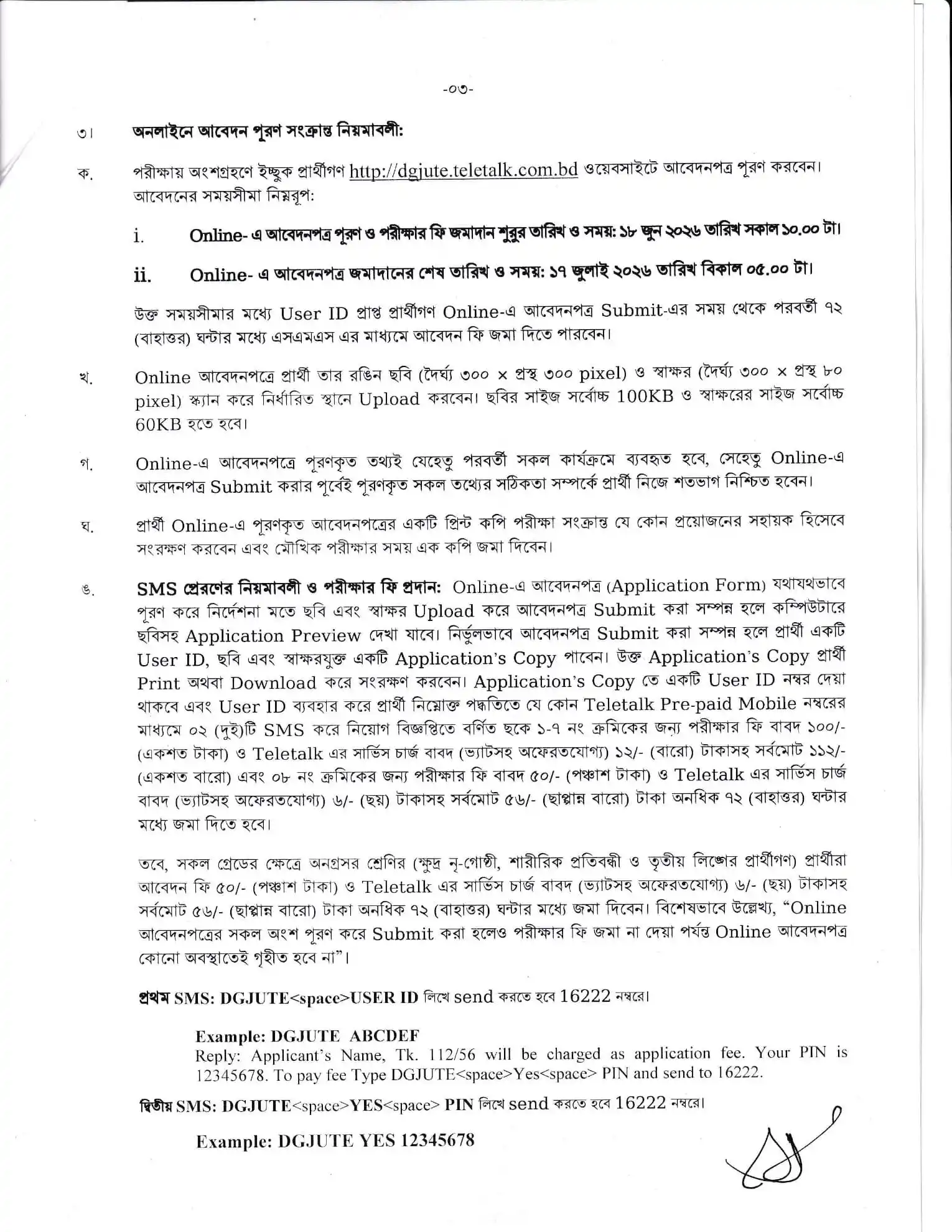 DGJUTE Job Opportunities 2026