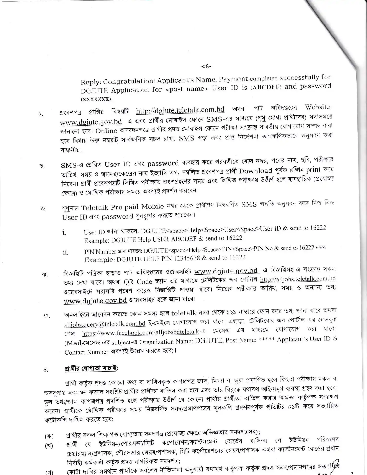 DGJUTE Job Opportunities 2026