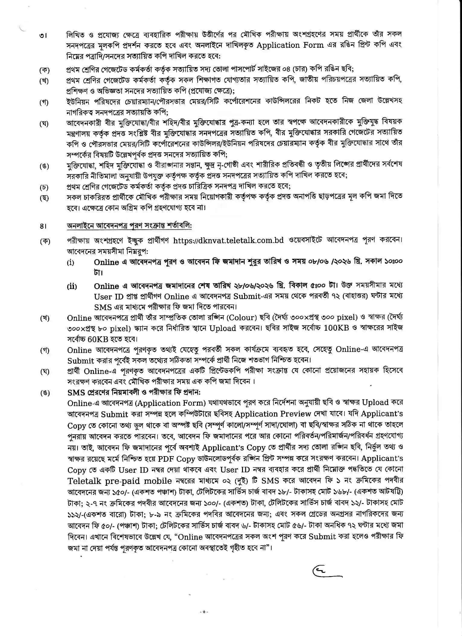 DKNVAT Job Opportunities 2026