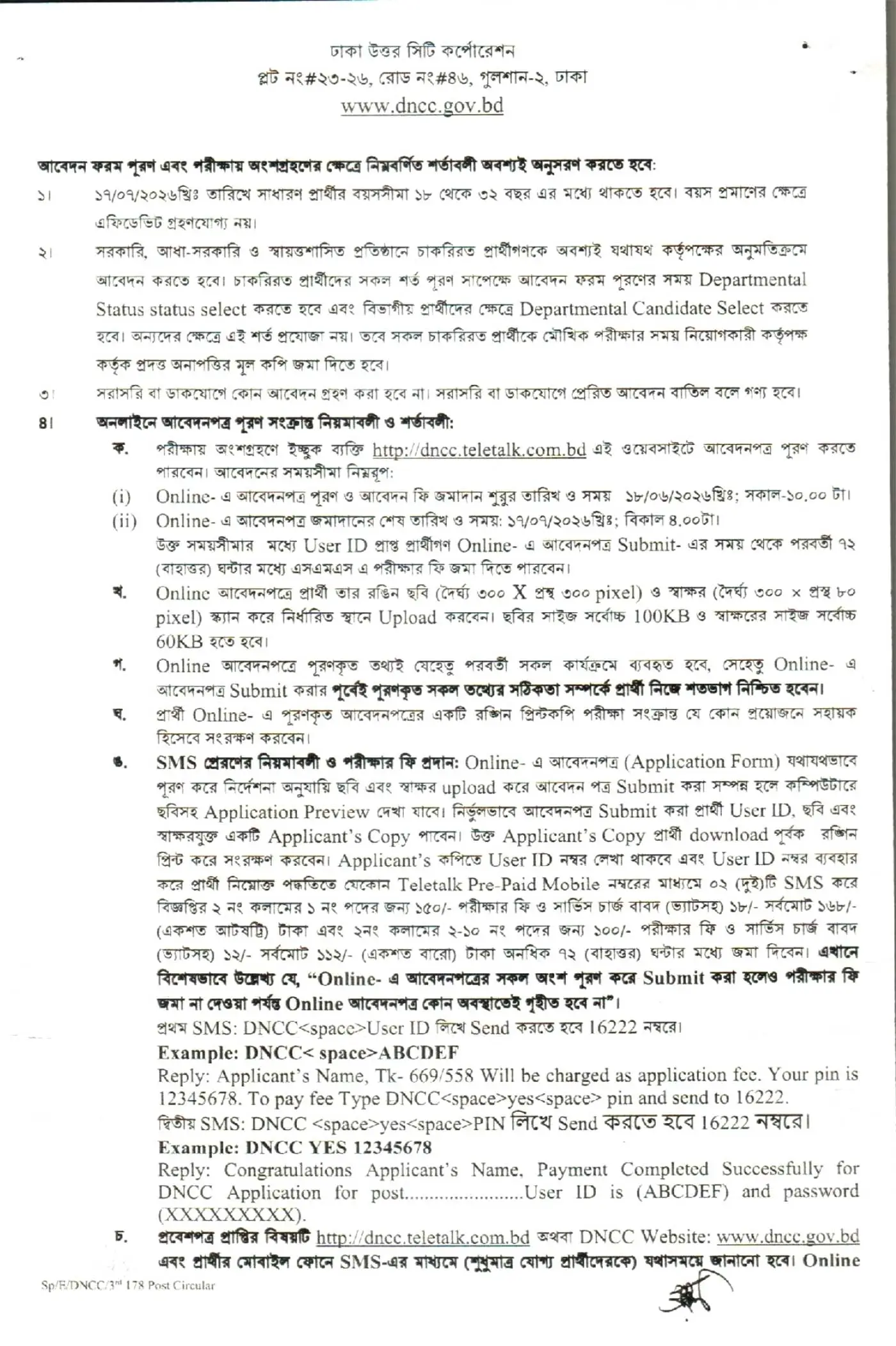 DNCC Job Opportunities 2026