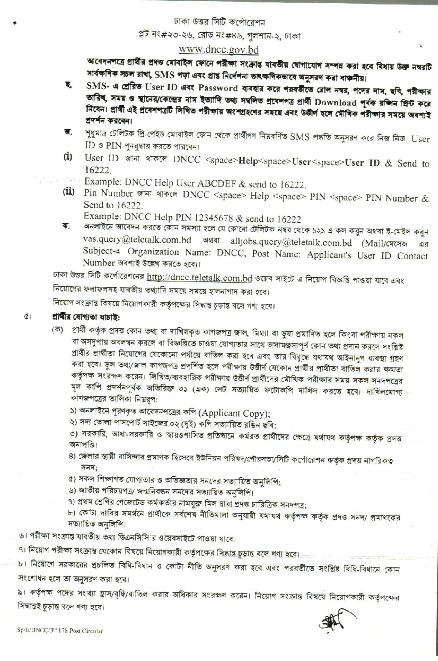 DNCC Job Opportunities 2026
