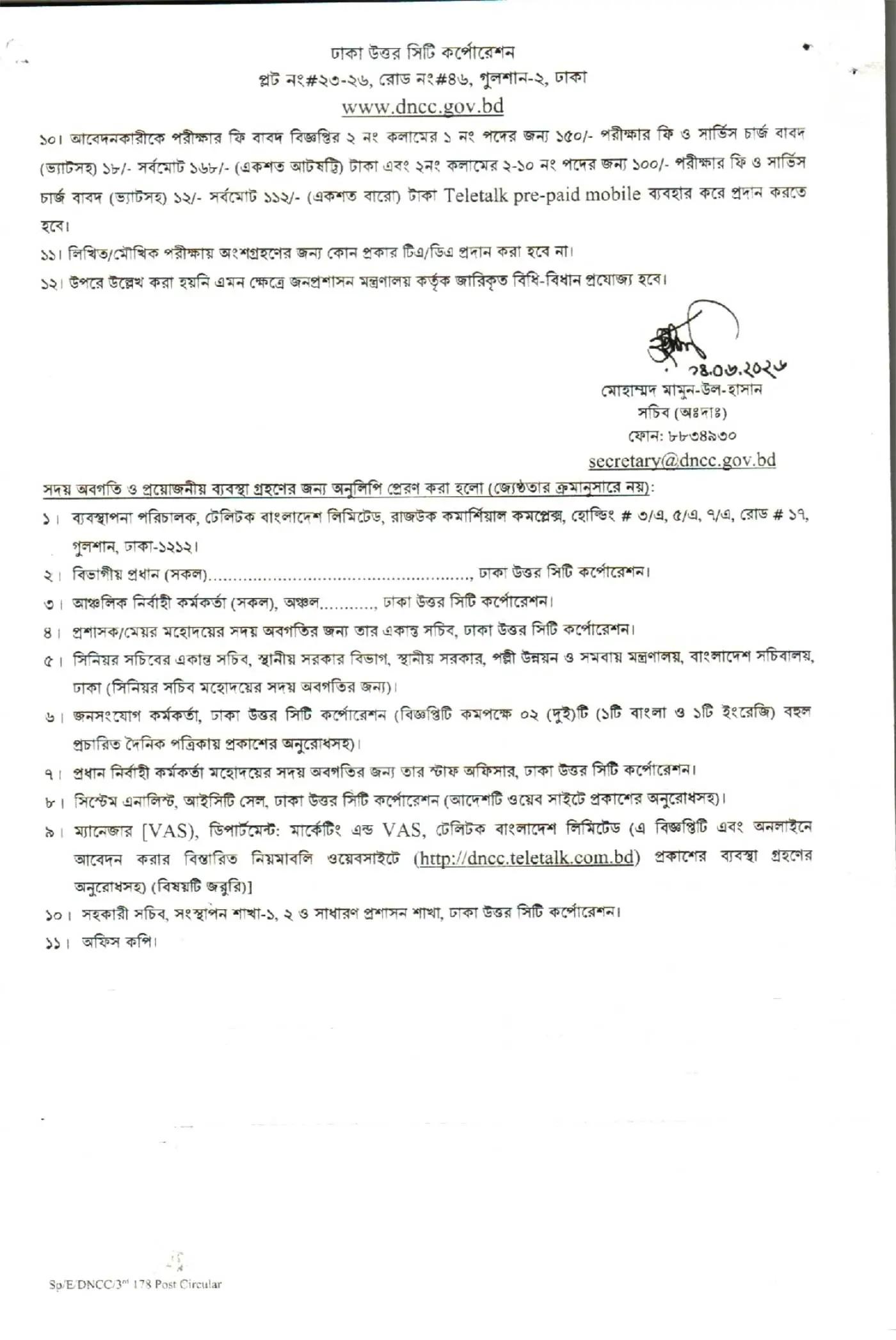 DNCC Job Opportunities 2026