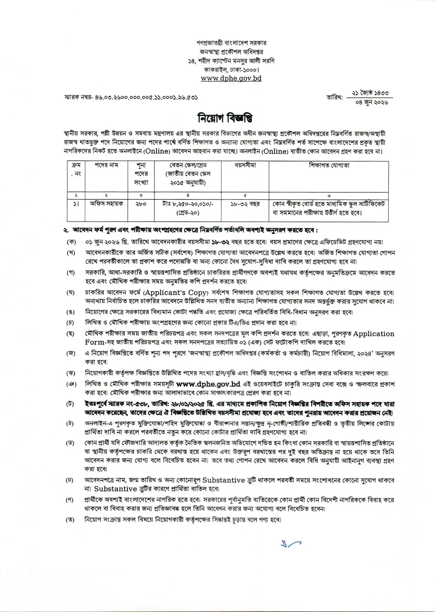 DPHE Job Opportunities 2026