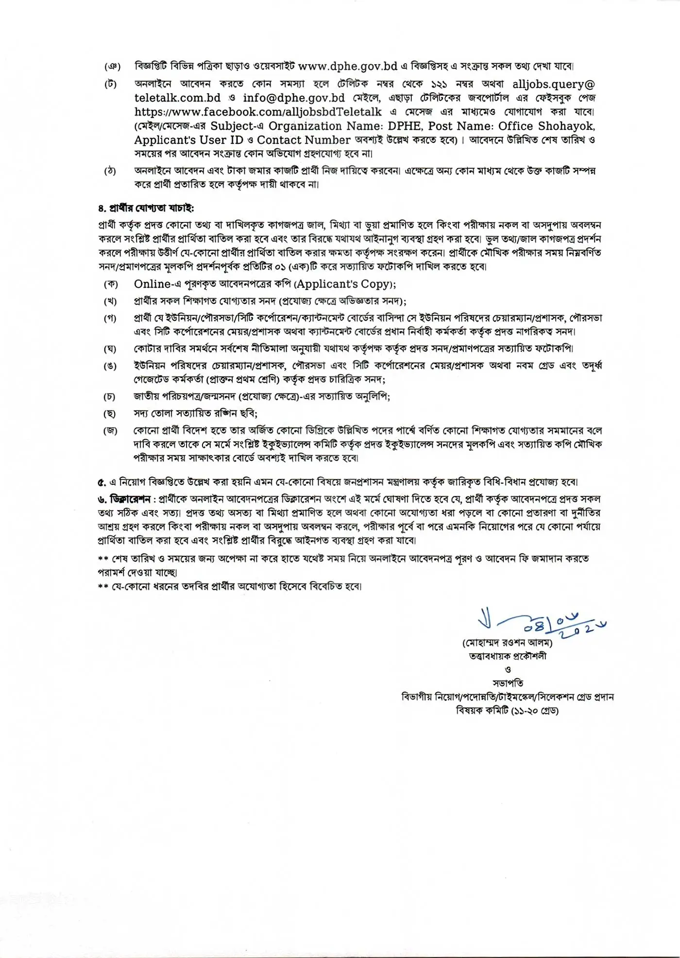 DPHE Job Opportunities 2026