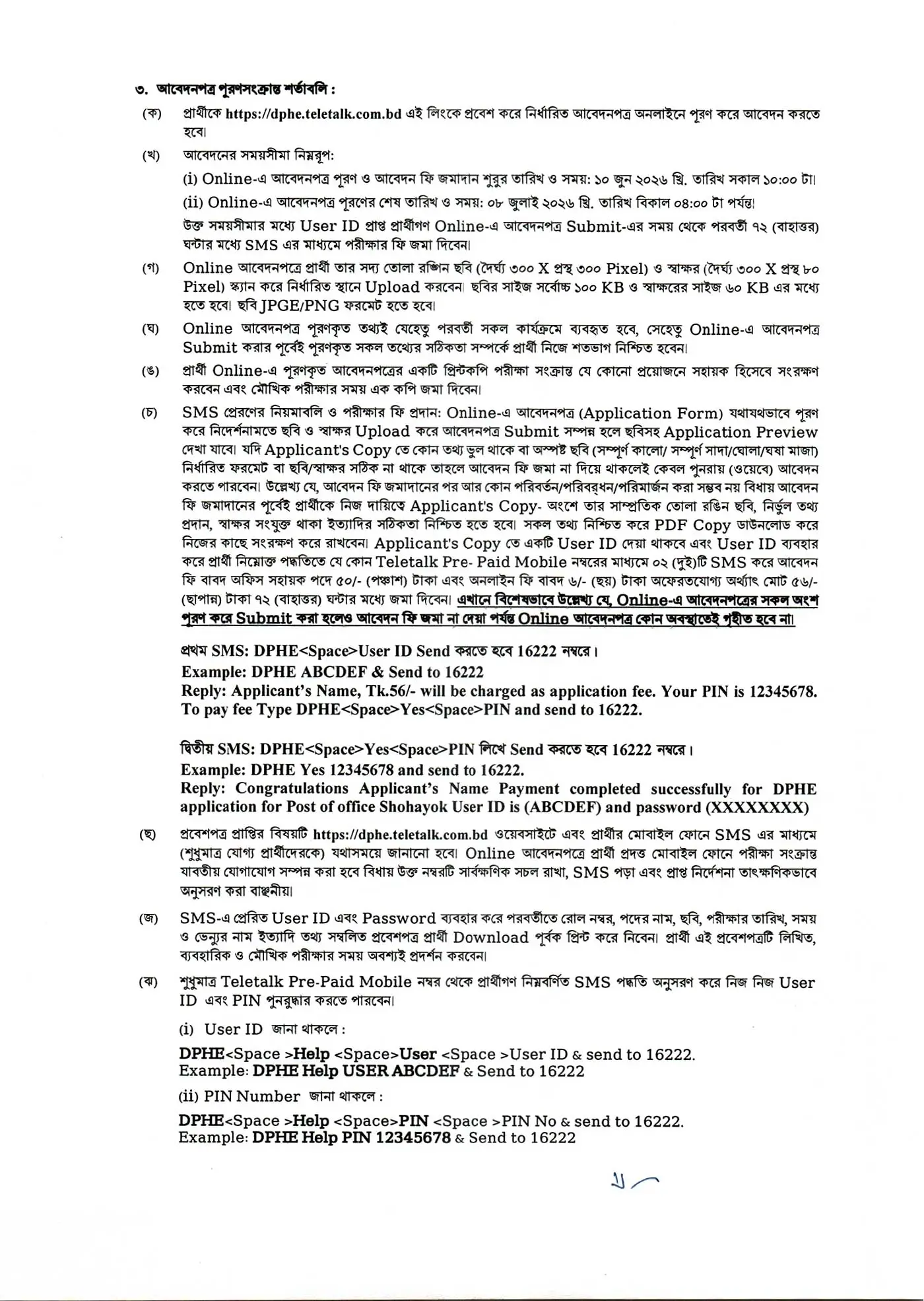 DPHE Job Opportunities 2026