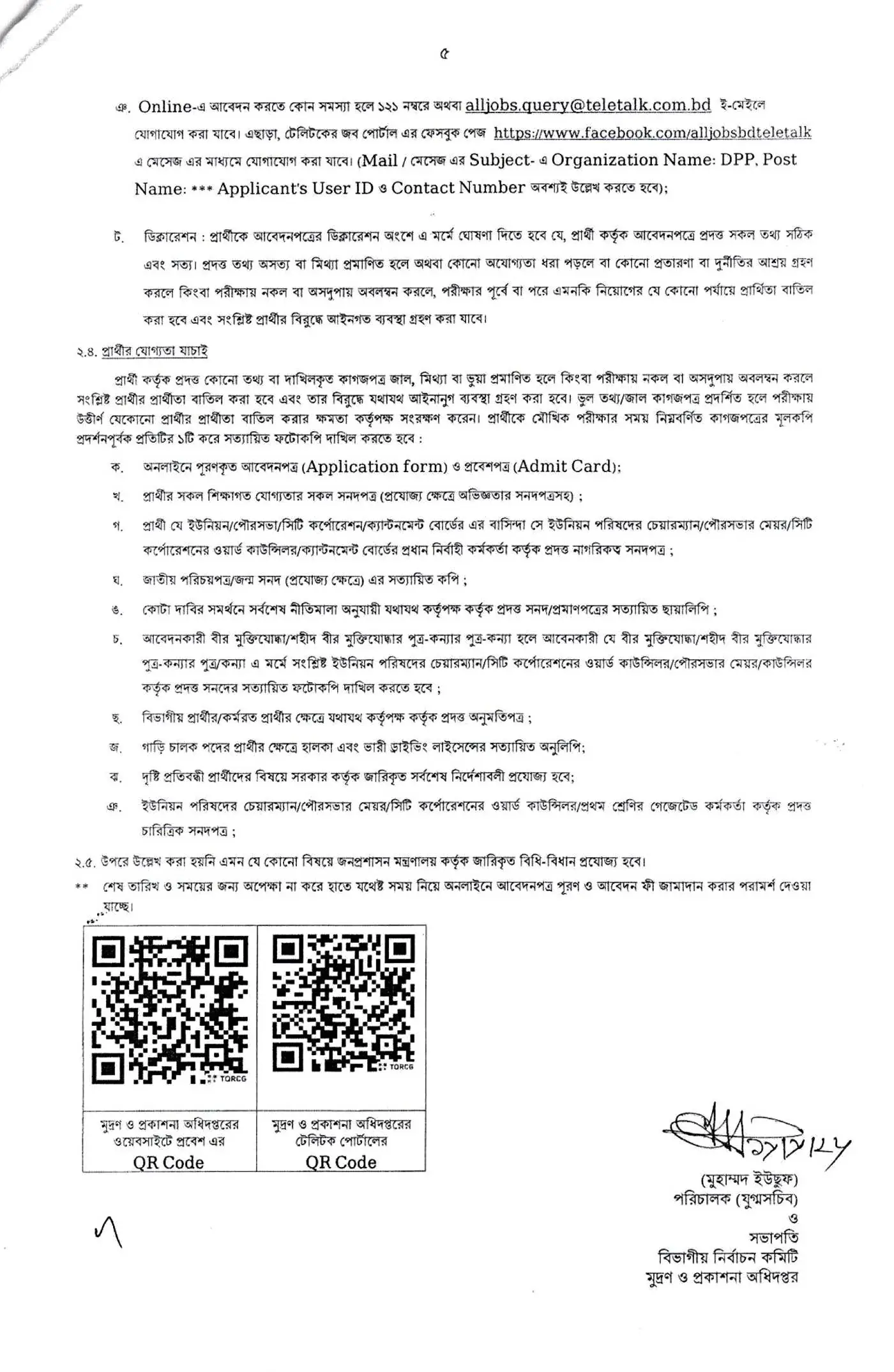 DPP Job Opportunities 2026
