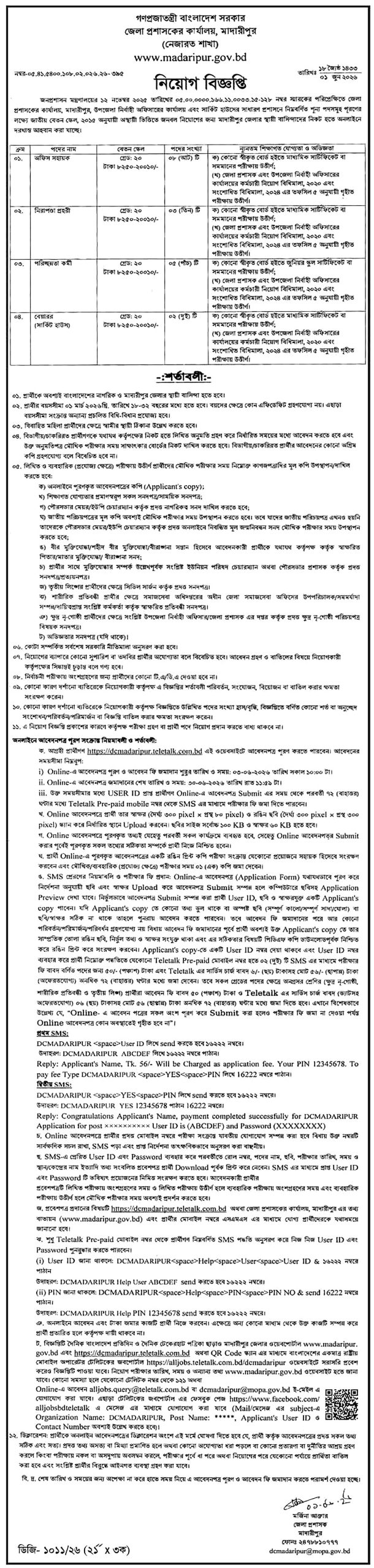 Madaripur DC Office Job Opportunities 2026