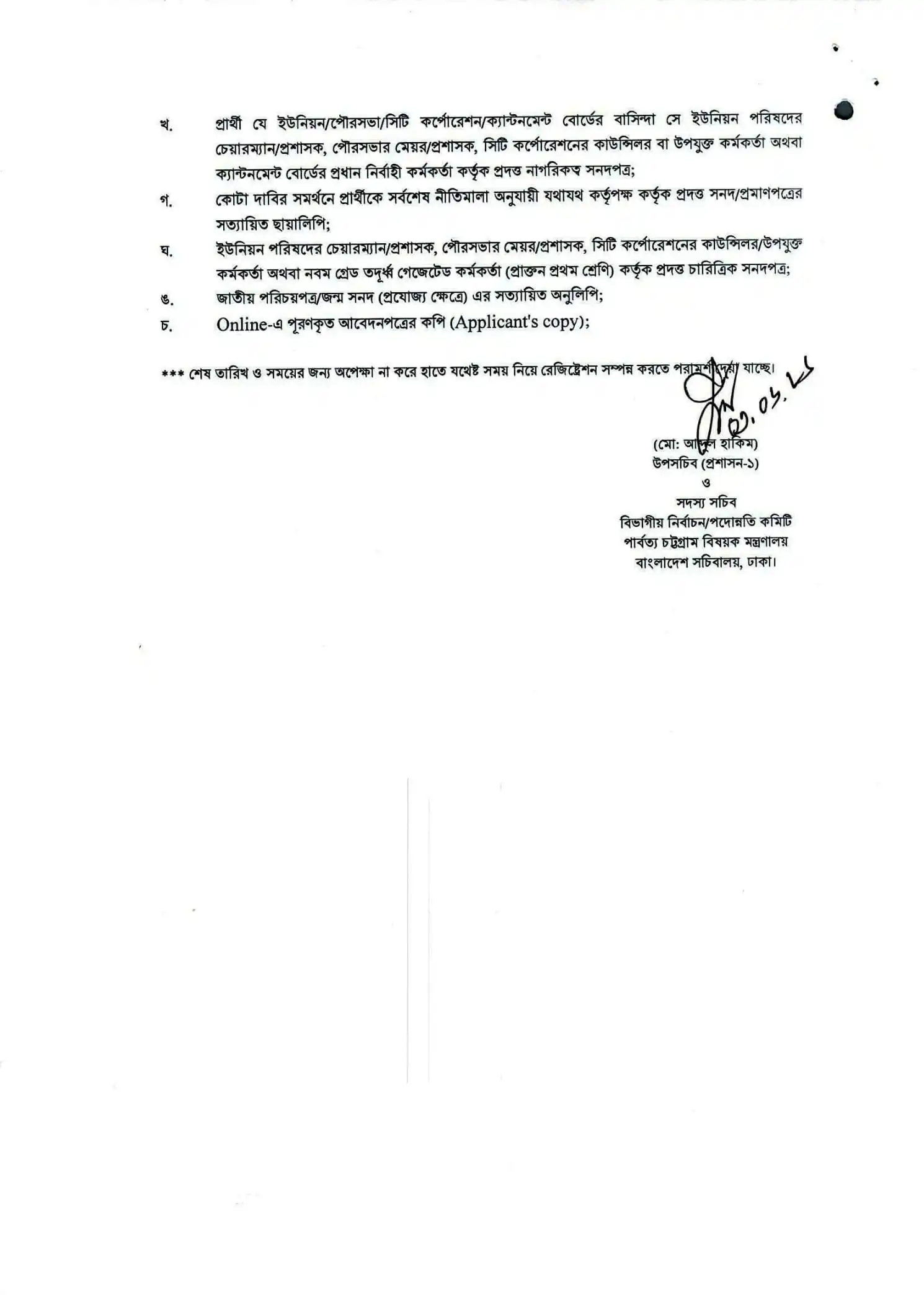 MOCHTA Job Opportunities 2026