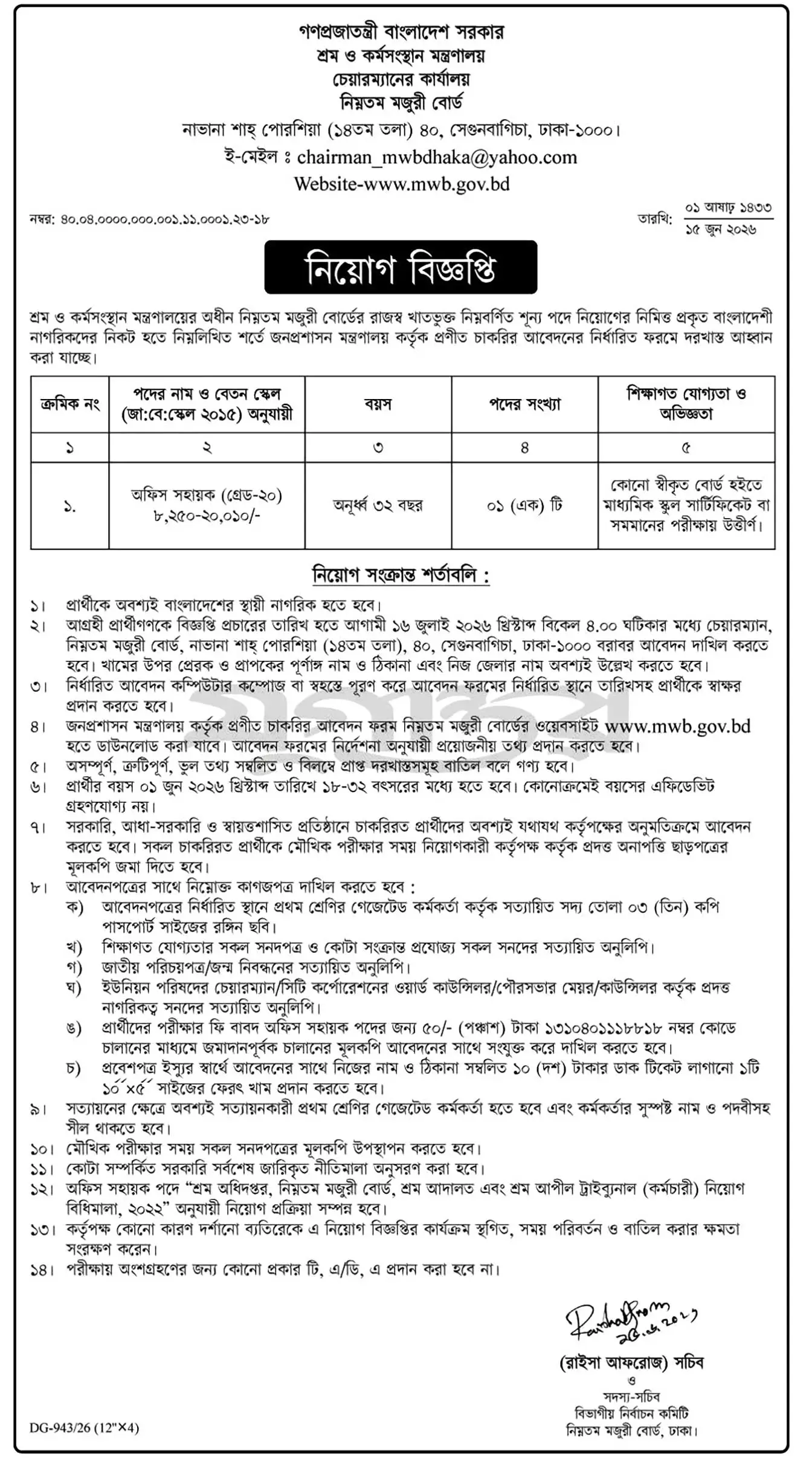 MWB Job Opportunities 2026