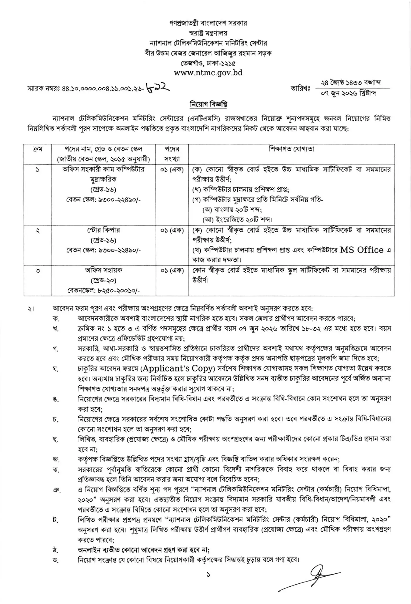 NTMC Job Opportunities 2026