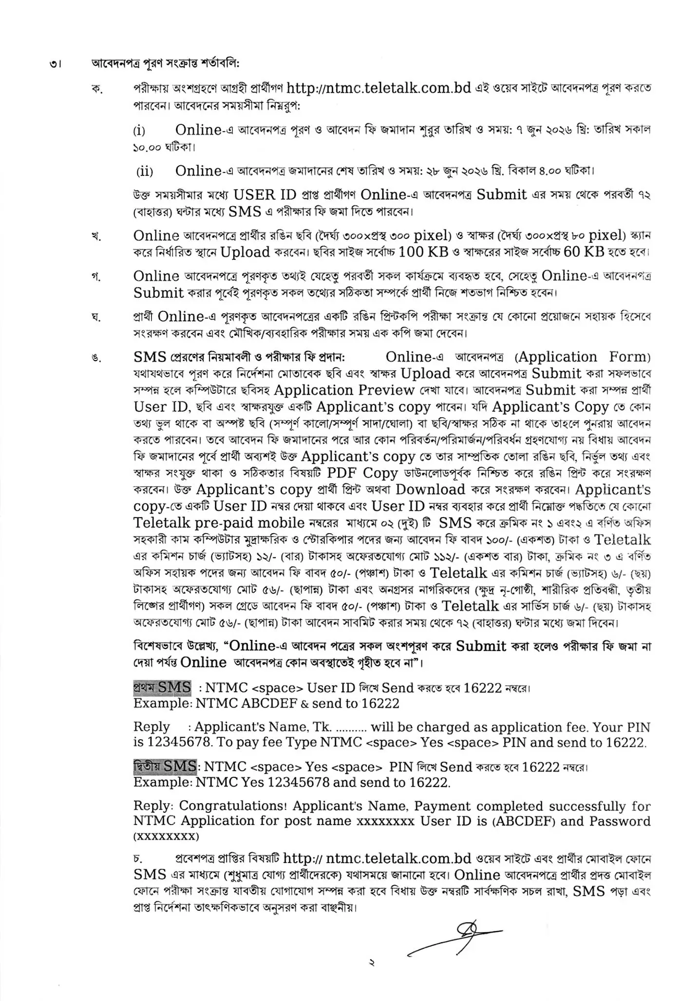 NTMC Job Opportunities 2026
