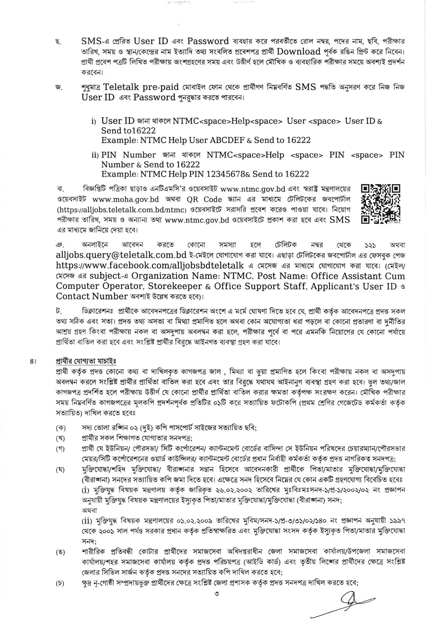 NTMC Job Opportunities 2026
