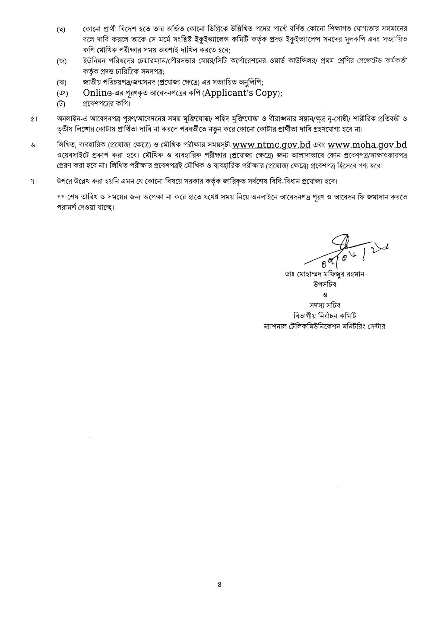 NTMC Job Opportunities 2026