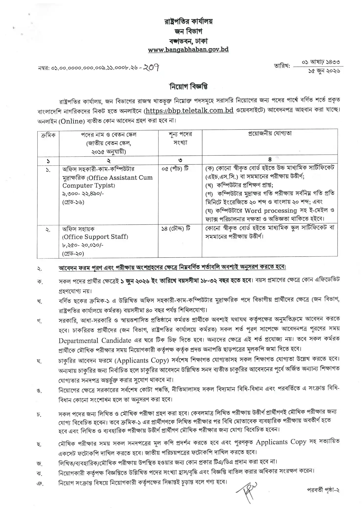  Public Division Job Opportunities 2026