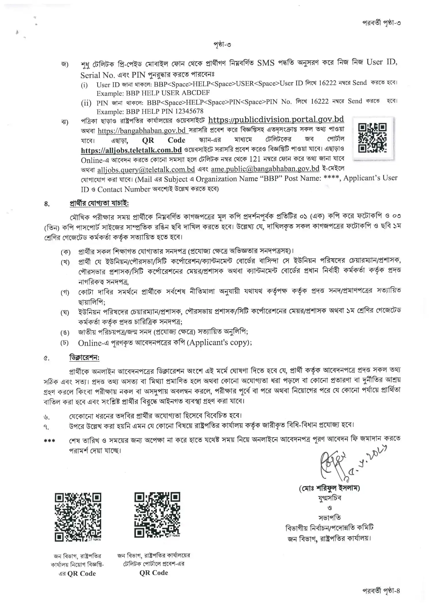  Public Division Job Opportunities 2026