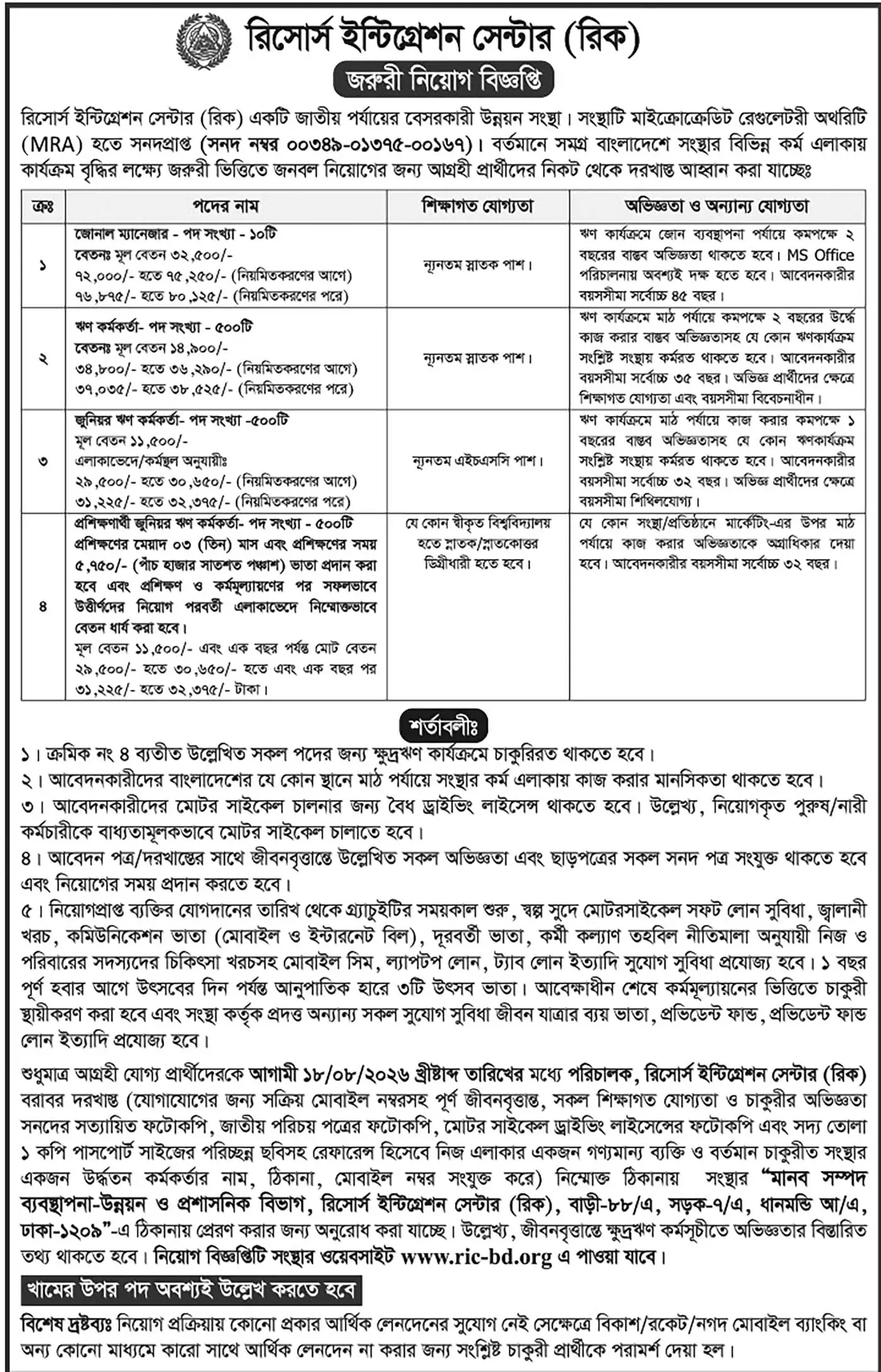RIC Job Opportunities 2026