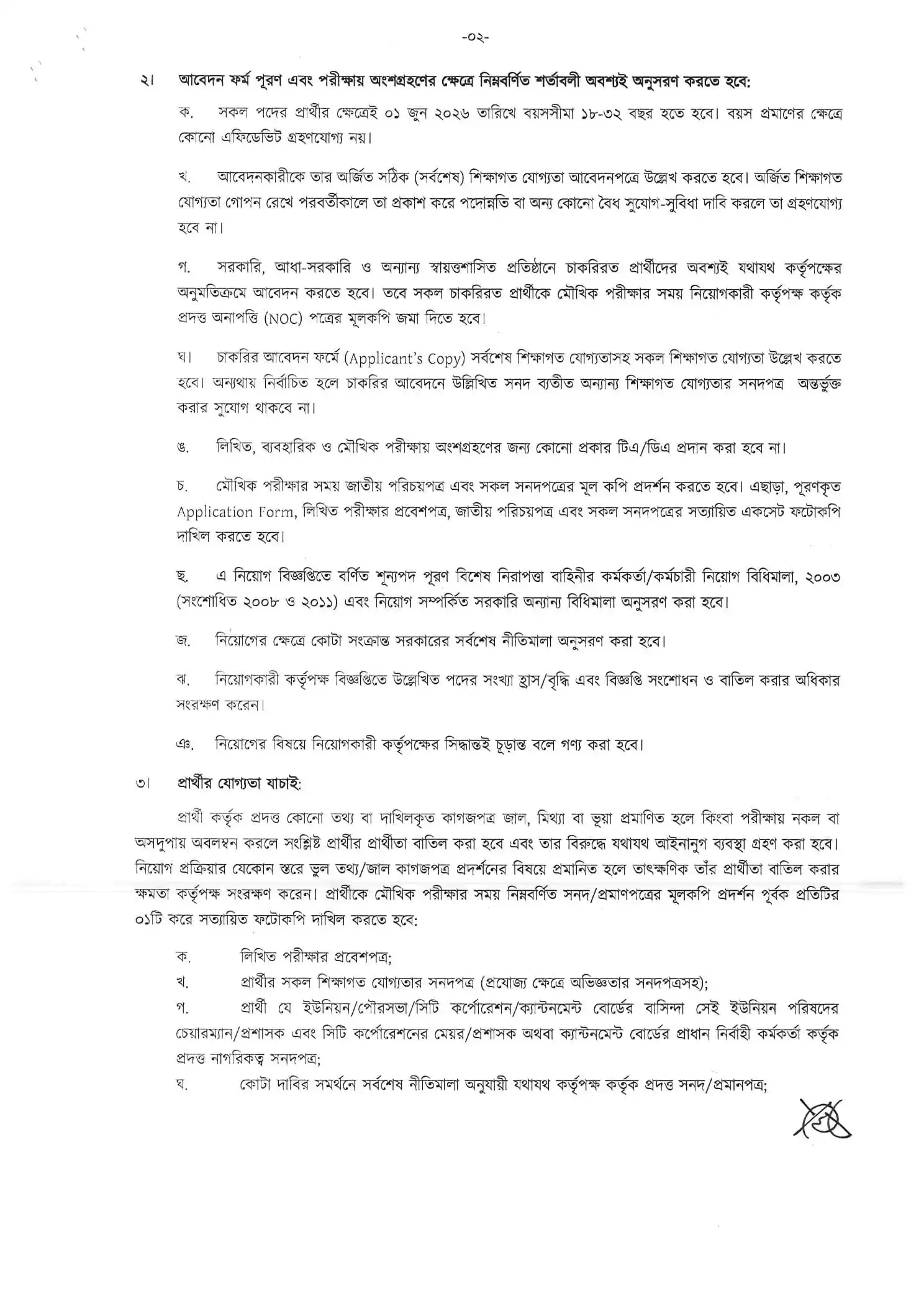 SSF Job Opportunities 2026