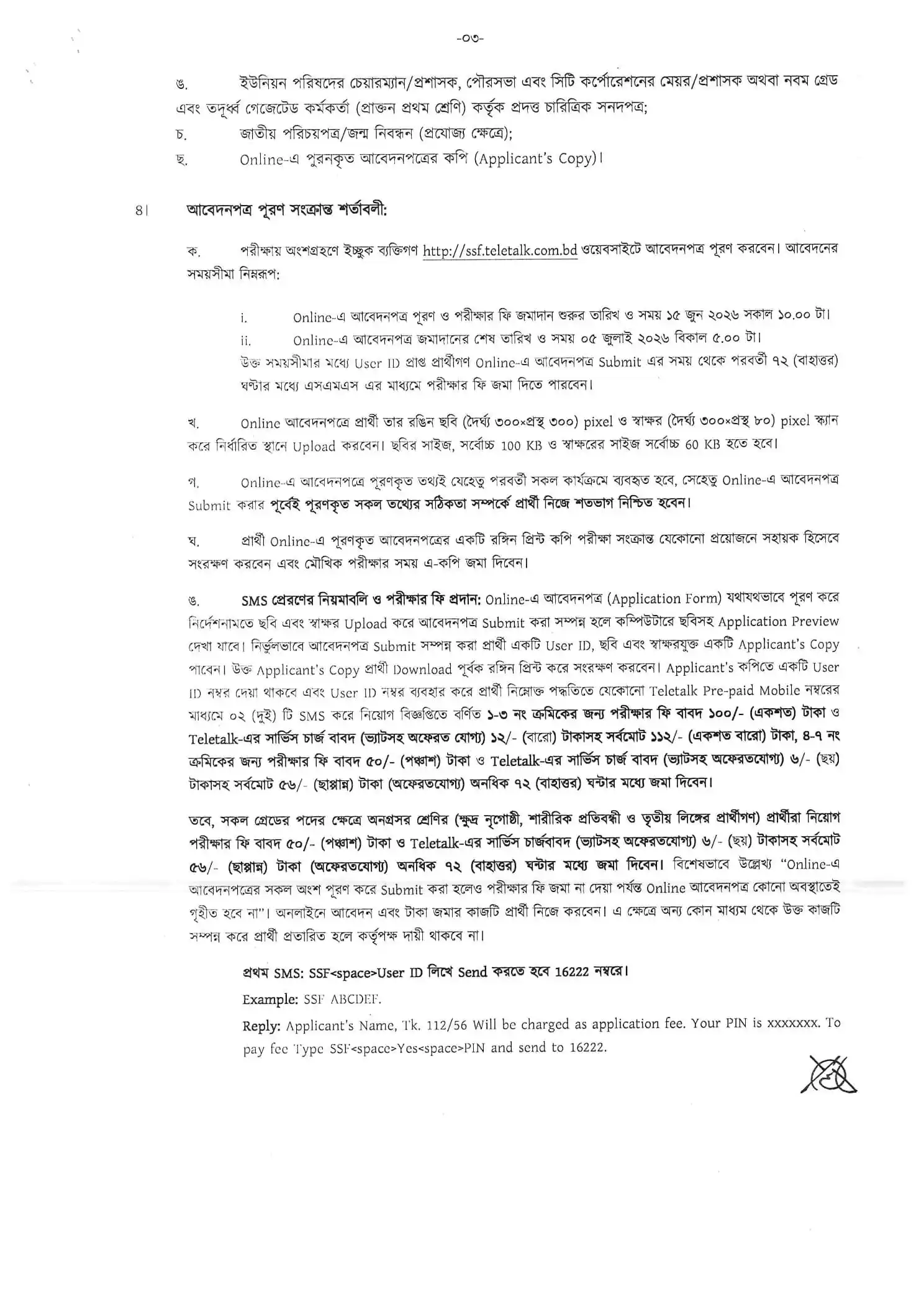 SSF Job Opportunities 2026