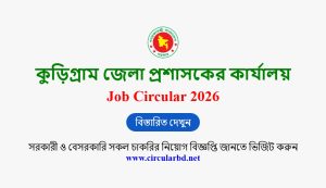 Kurigram DC Office Job Opportunities 2026