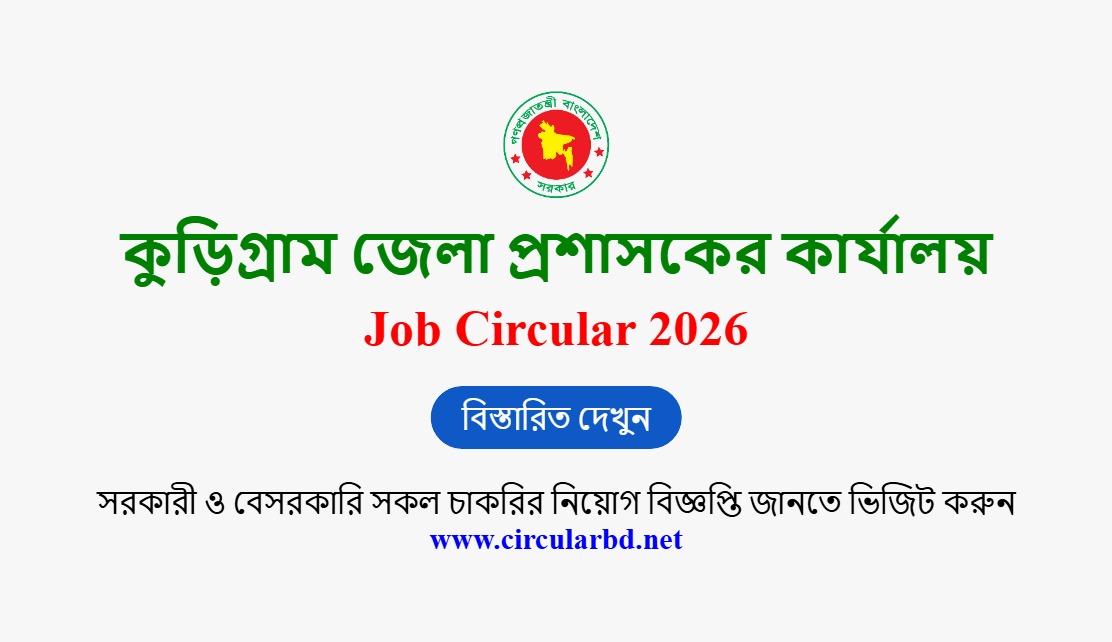 Kurigram DC Office Job Opportunities 2026
