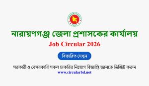 Narayanganj DC Office Job Opportunities 2026