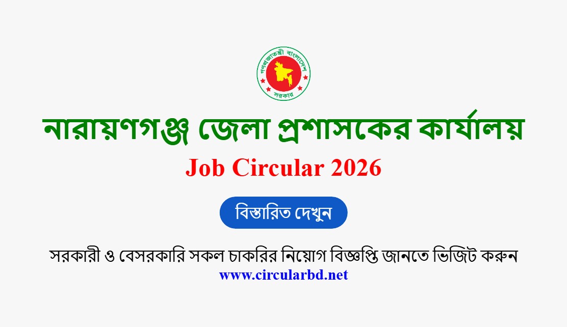 Narayanganj DC Office Job Opportunities 2026