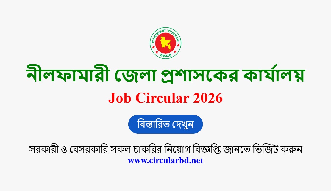 Nilphamari DC Office Job Opportunities 2026