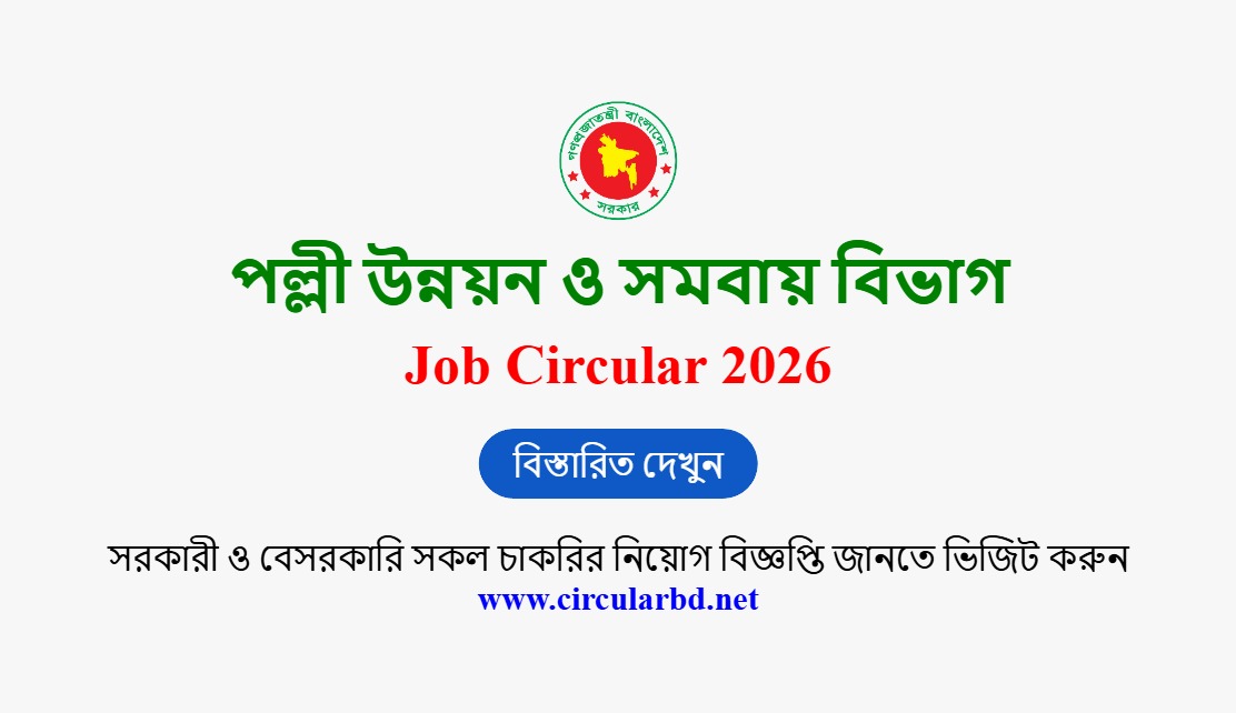 RDCD Job Opportunities 2026