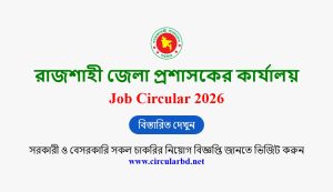 Rajshahi DC Office Job Opportunities 2026