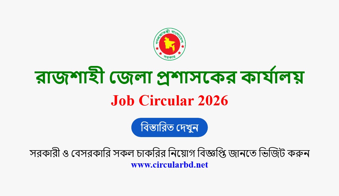 Rajshahi DC Office Job Opportunities 2026