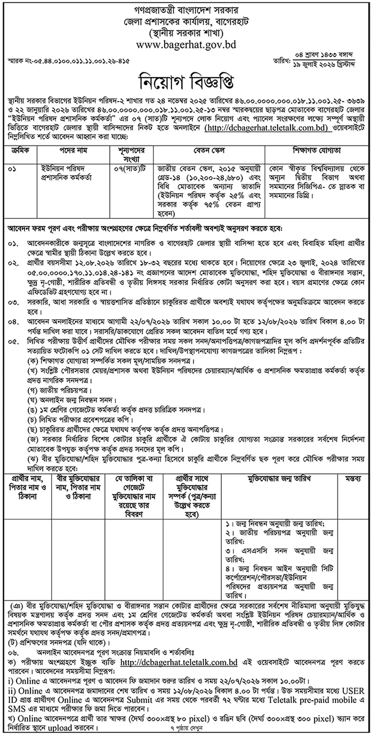 Bagerhat DC Office Job Opportunities 2026