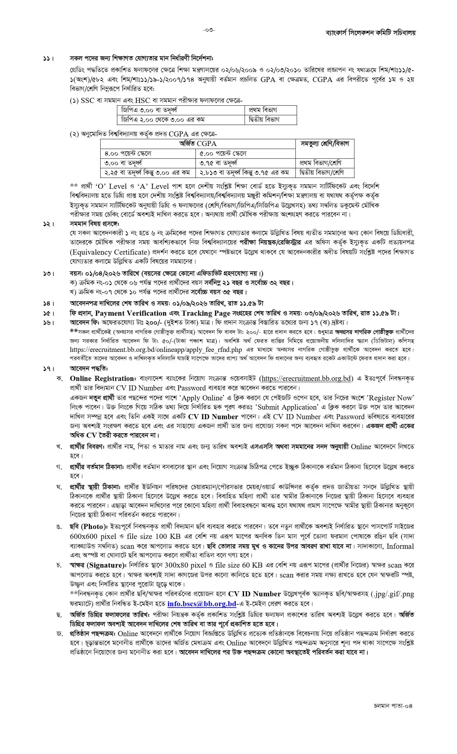 BB Job Opportunities 2026
