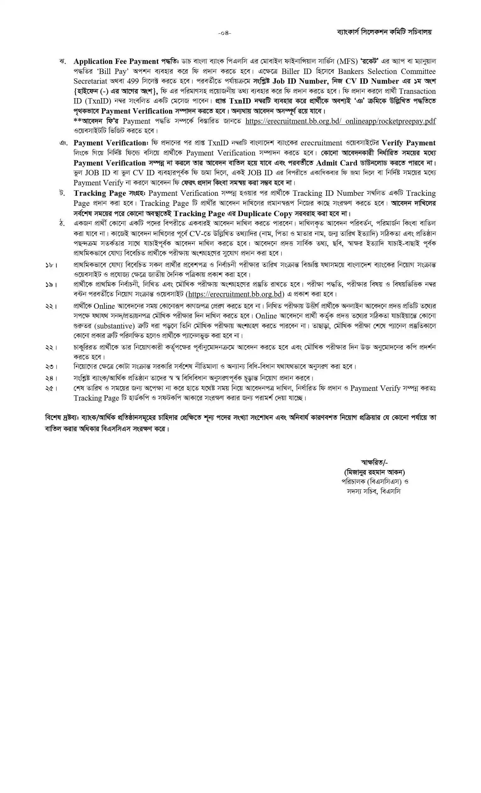 BB Job Opportunities 2026
