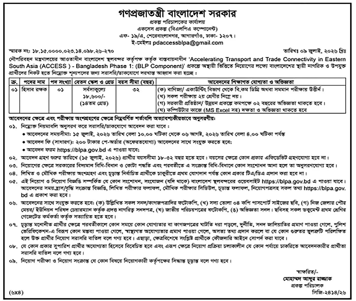BLPA Job Opportunities 2026