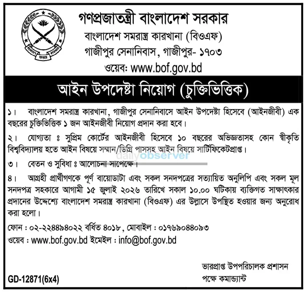 BOF Job Opportunities 2026