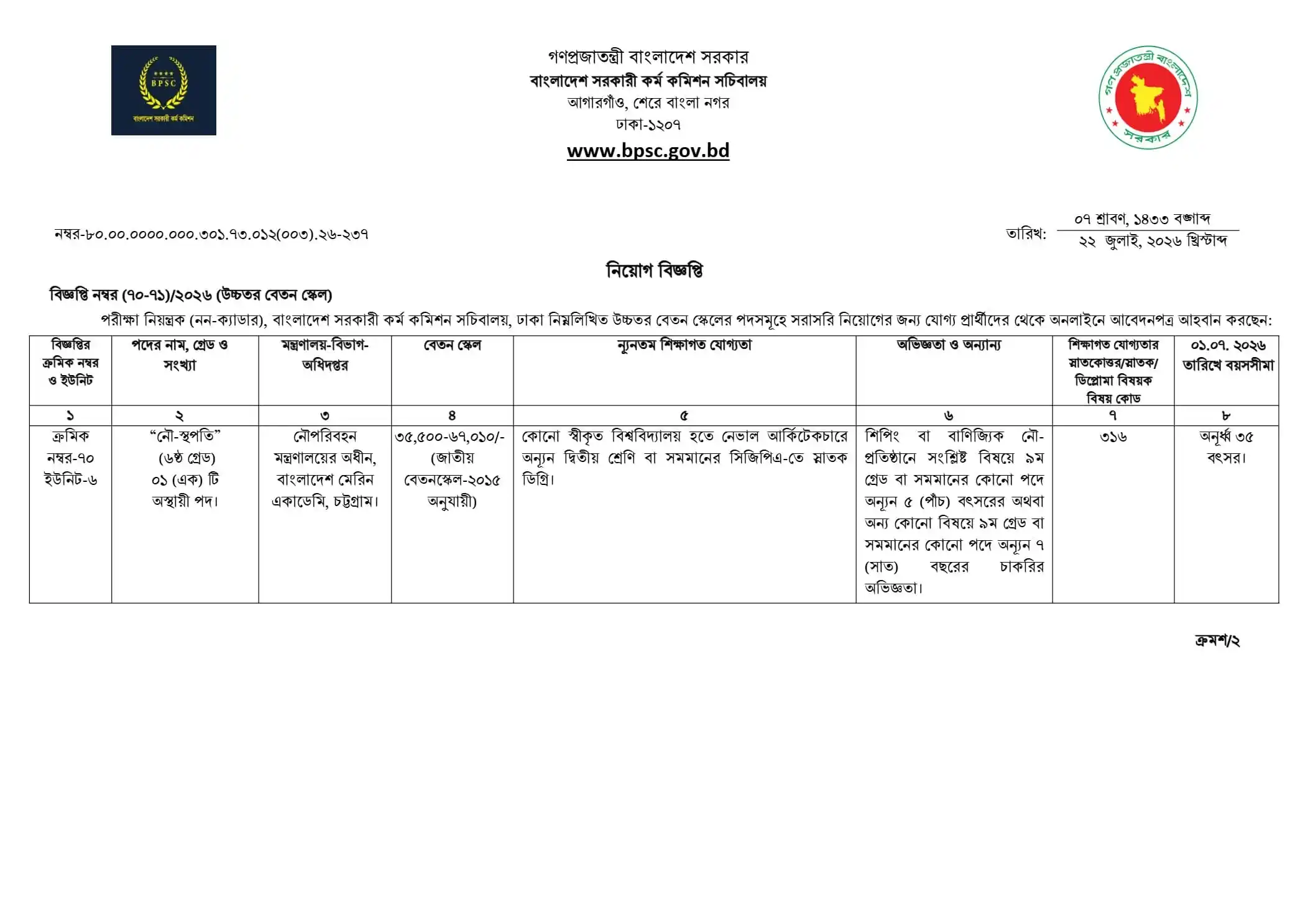 BPSC Non Cadre Job Opportunities 2026