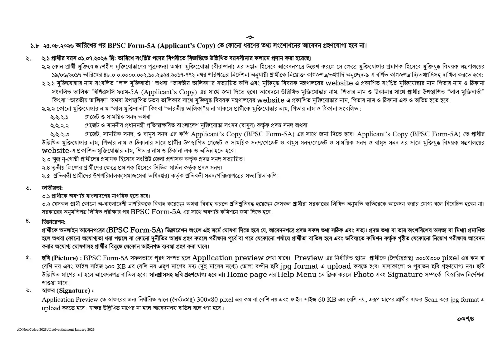 BPSC Non Cadre Job Opportunities 2026