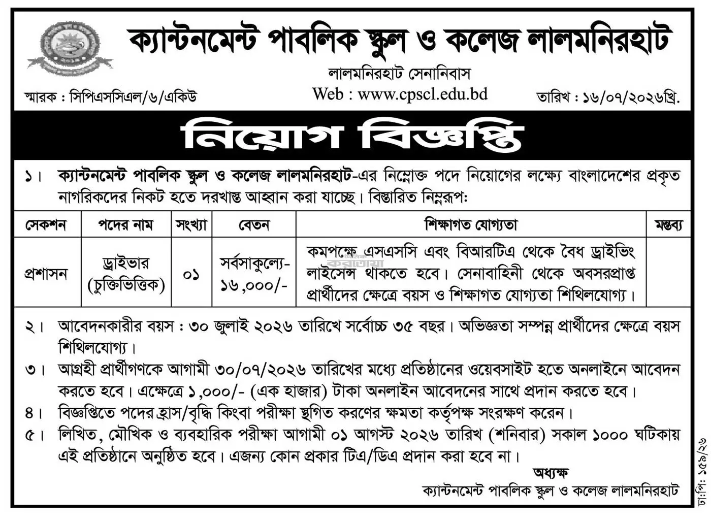 All Public School and College Job Opportunities 2026
