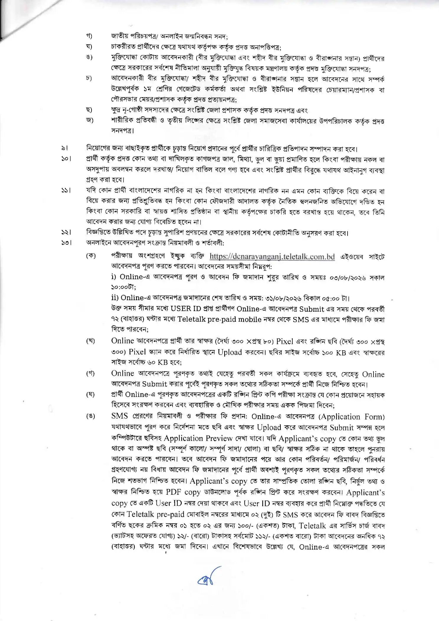 Narayanganj DC Office Job Opportunities 2026