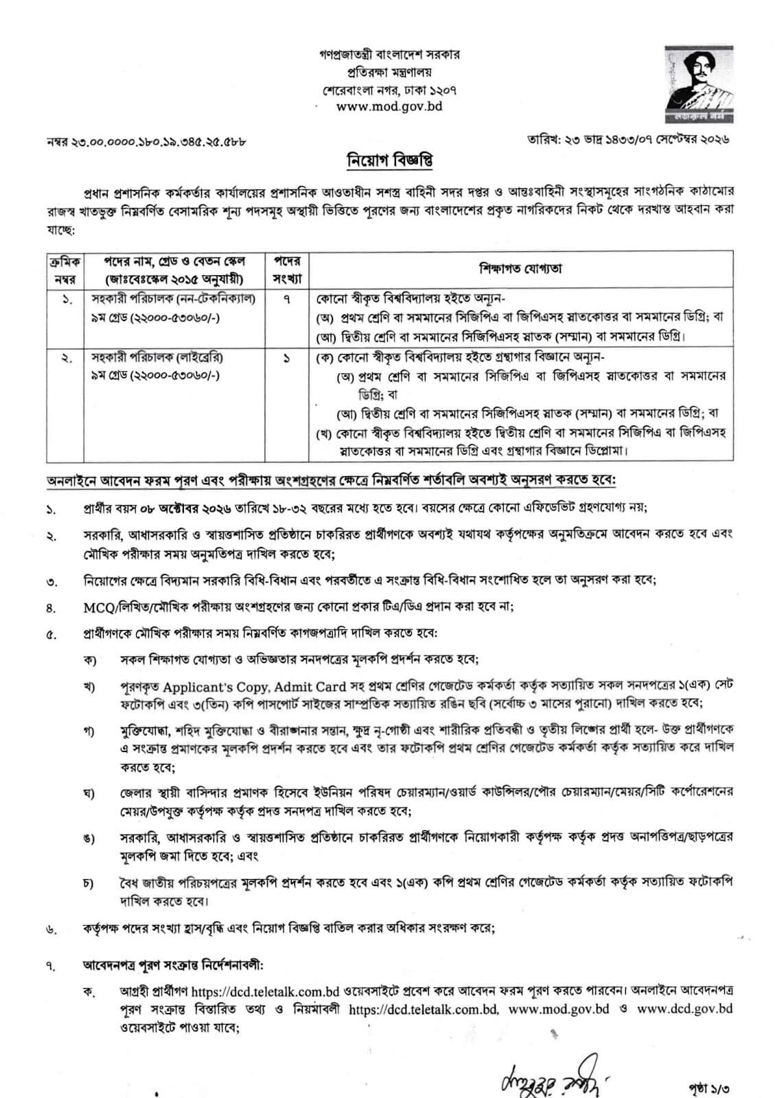 DCD Job Opportunities 2026