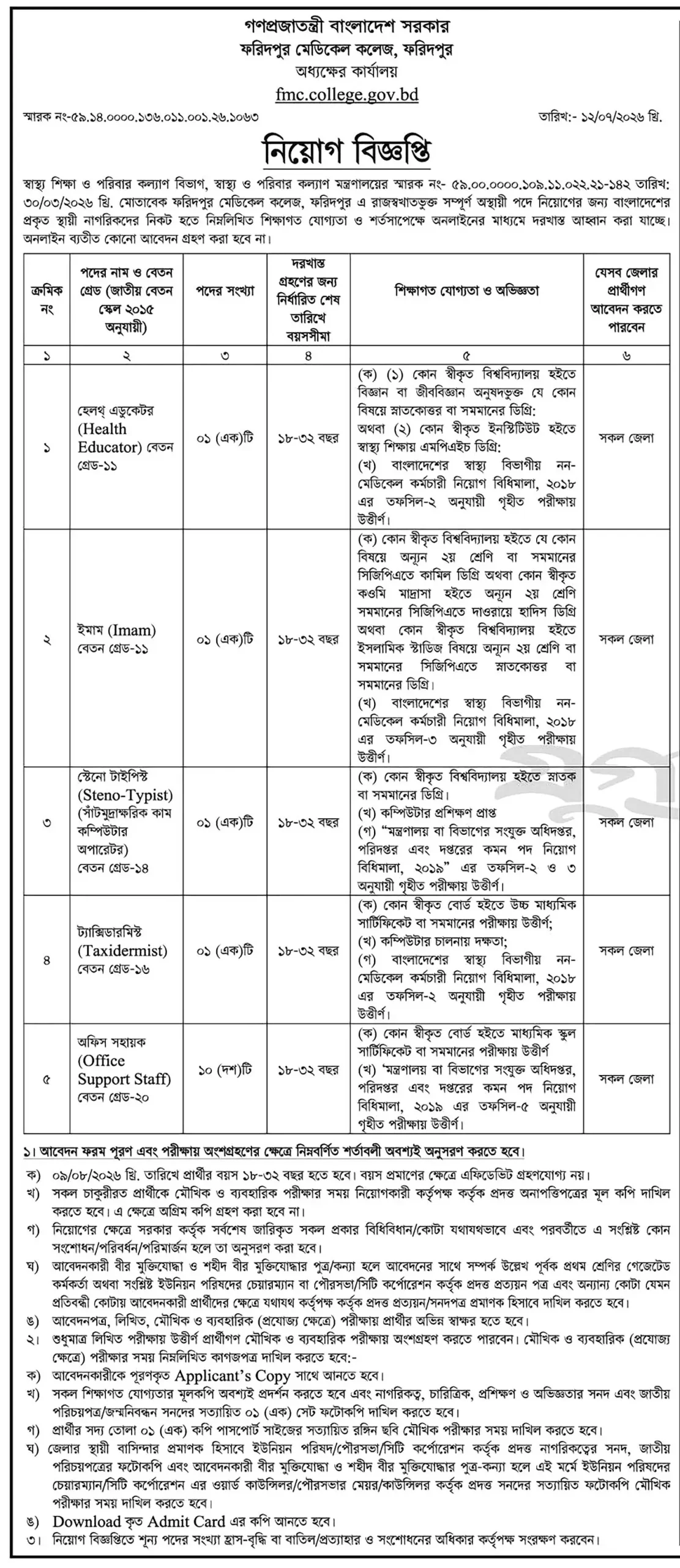 FMC Job Opportunities 2026