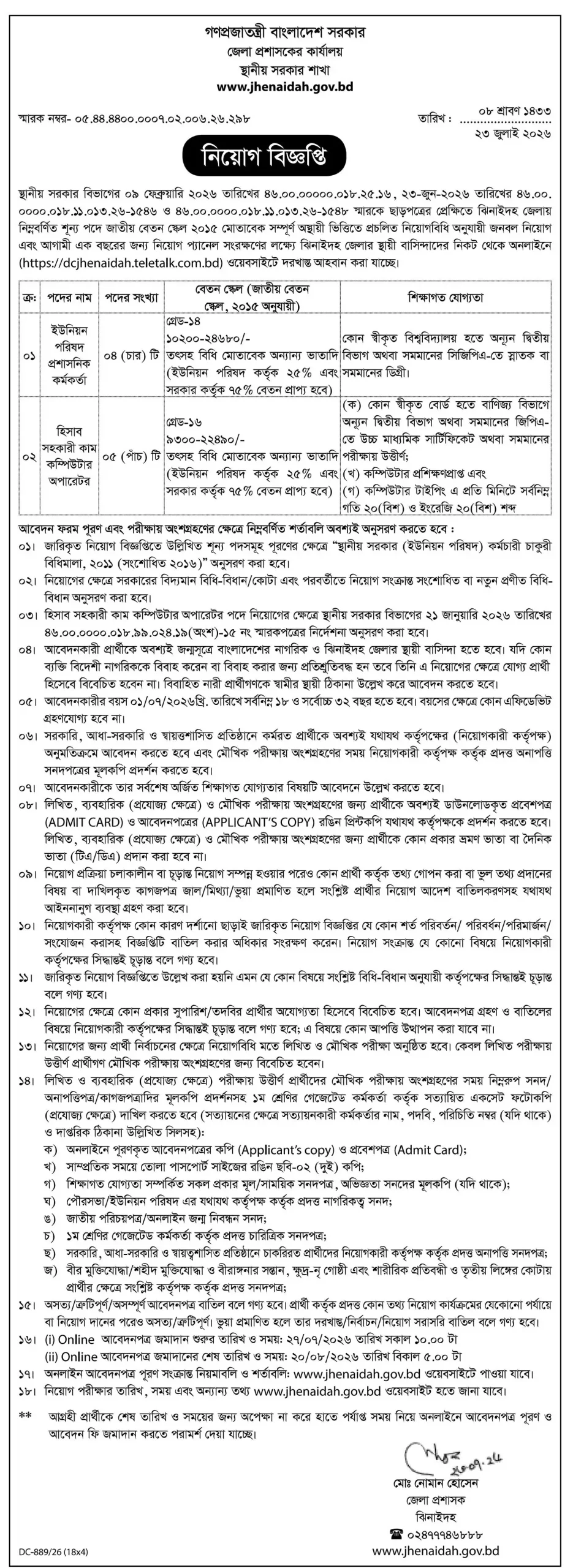 Jhenaidah DC Office Job Opportunities 2026