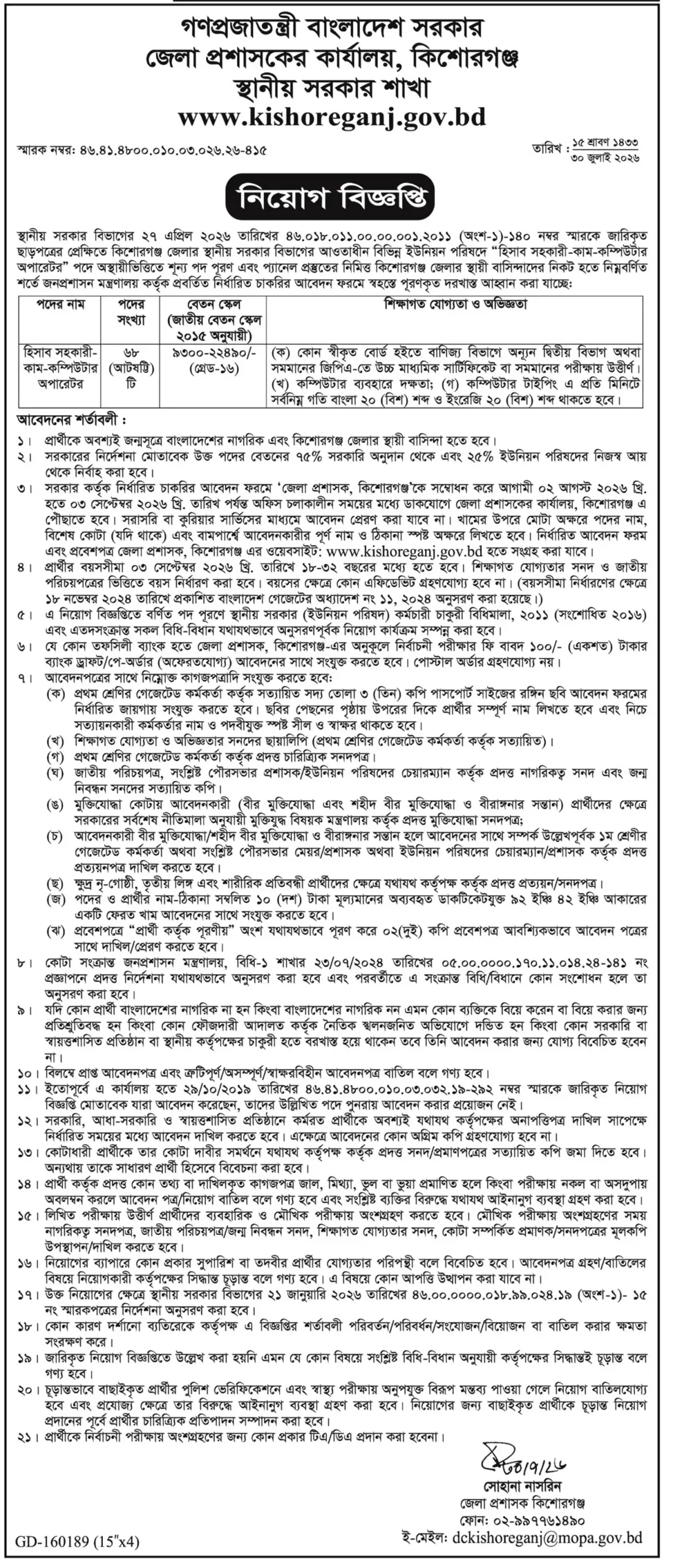 ALL DC Office Job Opportunities 2026