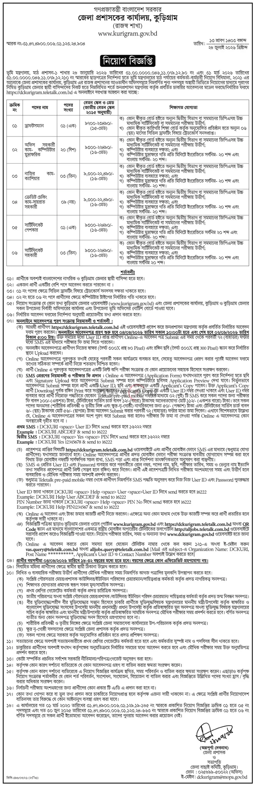 Kurigram DC Office Job Opportunities 2026