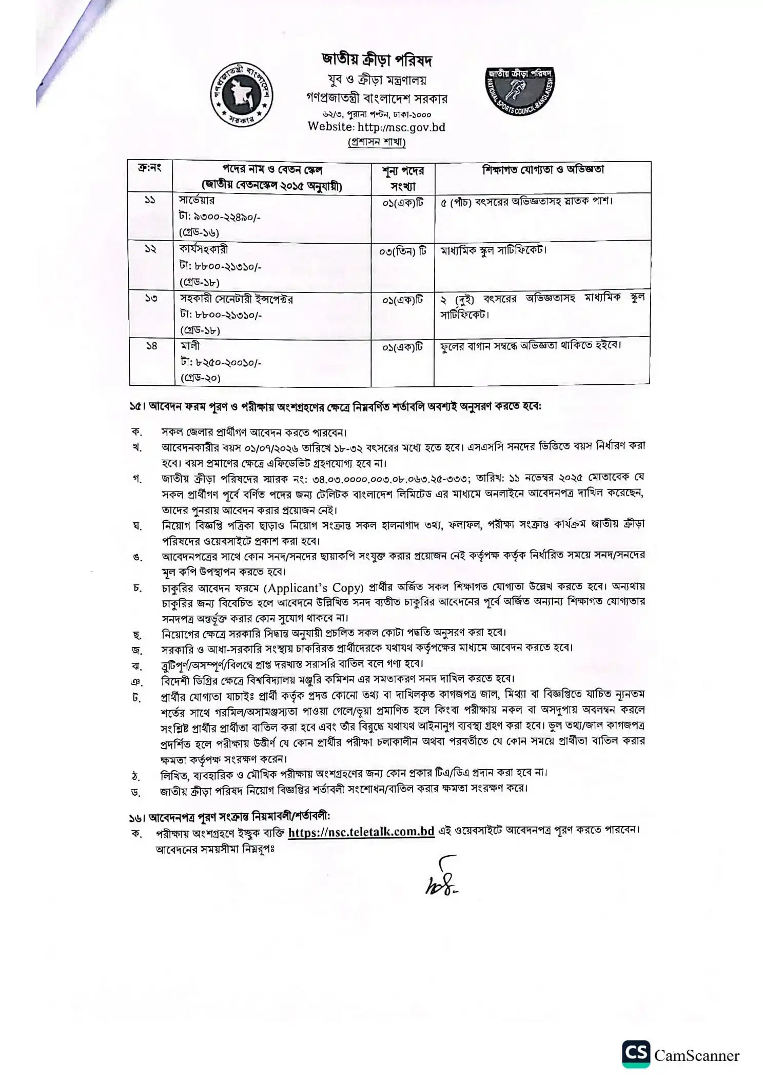 NSC Job Opportunities 2026