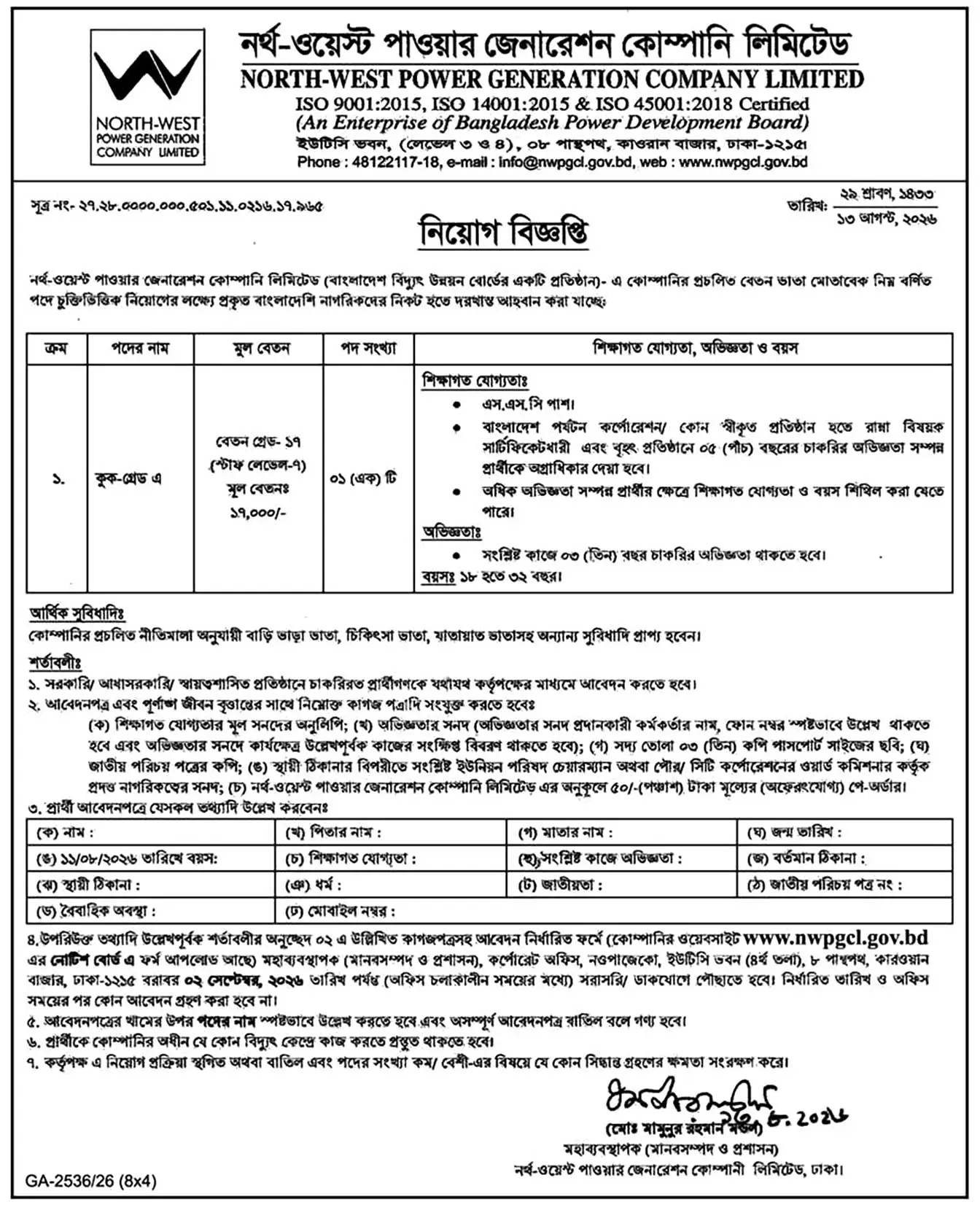 NWPGCL Job Opportunities 2026 